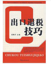 出口退稅