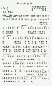 偉大的北京 偉大的北京