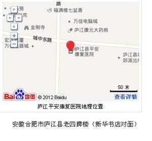 廬江平安康復醫院地理位置