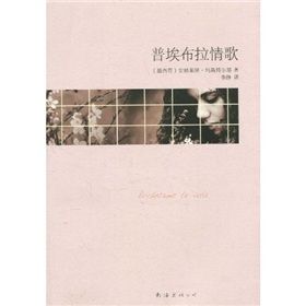 《普埃布拉情歌》 《普埃布拉情歌》