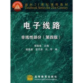 電子線路;非線性部分 電子線路;非線性部分