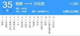 本溪公交35路 本溪公交35路