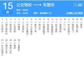 石家莊公交15路 石家莊公交15路