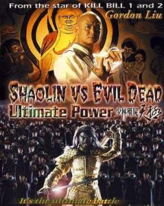 少林殭屍之天極 少林殭屍之天極