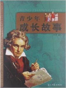 青少年成長故事 青少年成長故事