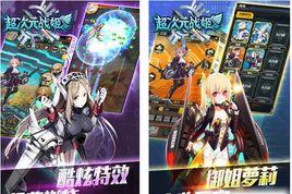 超次元戰姬 超次元戰姬