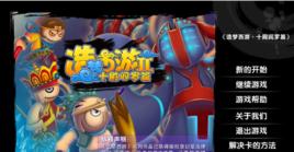 造夢西遊2十殿閻羅 造夢西遊2十殿閻羅