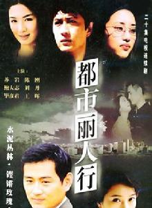 都市麗人行 都市麗人行