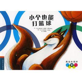 我們愛運動繪本 我們愛運動繪本