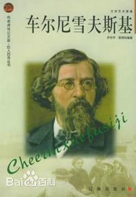 俄國革命民主主義者的哲學 俄國革命民主主義者的哲學