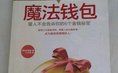 《魔法錢包》 《魔法錢包》
