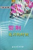 紫荊花開的時候 紫荊花開的時候