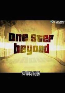 科學向前沖 科學向前沖