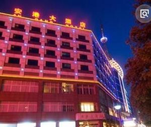 安徽安港大酒店 安徽安港大酒店