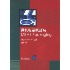 微機電系統封裝 微機電系統封裝