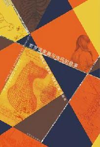 克羅諾皮奧與法瑪的故事 克羅諾皮奧與法瑪的故事