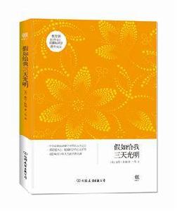 《假如給我三天光明》