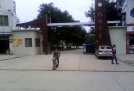 蓬安縣河舒初級中學校