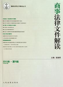 商事法律檔案解讀 商事法律檔案解讀