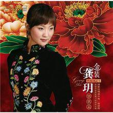 山溝溝[龔玥演唱歌曲]