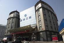 鄭州市第三人民醫院