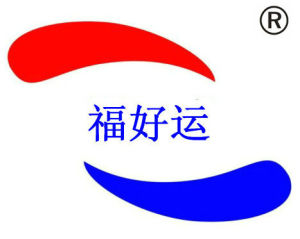 深圳福好運科技有限公司 深圳福好運科技有限公司