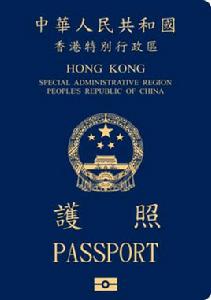 香港特別行政區護照 香港特別行政區護照