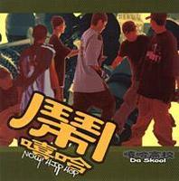 嘻哈高校 嘻哈高校