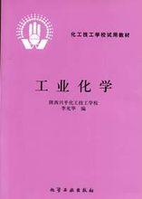 《工業化學》