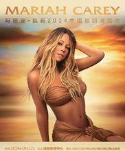 2014瑪麗亞&middot;凱莉成都演唱會