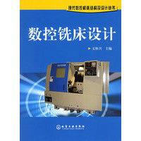 數控銑床設計 數控銑床設計