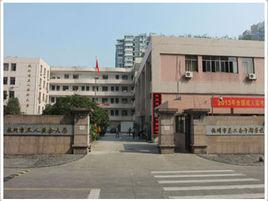 杭州市工人業餘大學 杭州市工人業餘大學