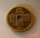 鹹豐龍鳳大花錢