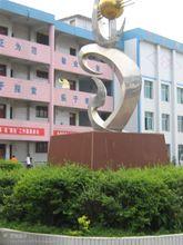 凱里市第四中學