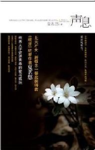 聲息夏茗悠 聲息夏茗悠