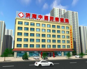山東省濟南中醫肝病醫院 山東省濟南中醫肝病醫院