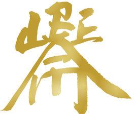 中國夢踐行者致敬盛典 中國夢踐行者致敬盛典