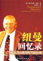 紐曼回憶錄 紐曼回憶錄