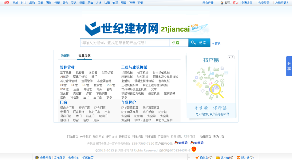 世紀建材網第一版