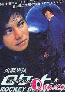 火箭男孩 火箭男孩