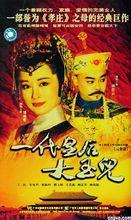 一代皇后大玉兒VCD封面