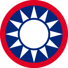 汪偽政權時期採用的國徽
