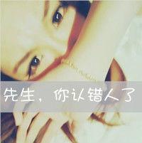 先生,你認錯人了 先生,你認錯人了