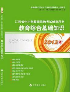 教育綜合 教育綜合