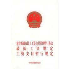 建設領域農民工工資支付管理暫行辦法 建設領域農民工工資支付管理暫行辦法