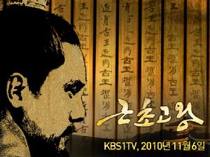 近肖古王[2010年尹昌范導演韓國電視劇]