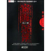 《宦海沉浮》 《宦海沉浮》