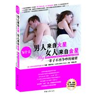 《為什麼男人來自火星，女人來自金星》
