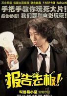 中二大波浪導演  演員 劉循子墨