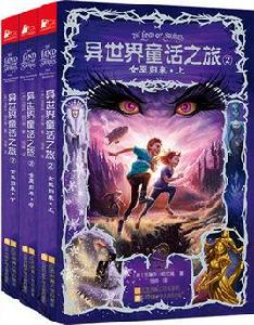 異世界童話之旅:女巫歸來 異世界童話之旅:女巫歸來